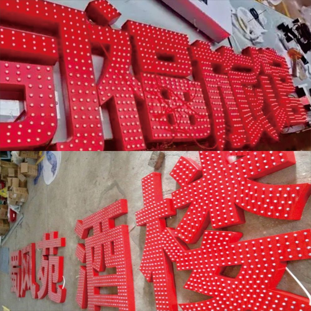 南充發(fā)光字制作價格